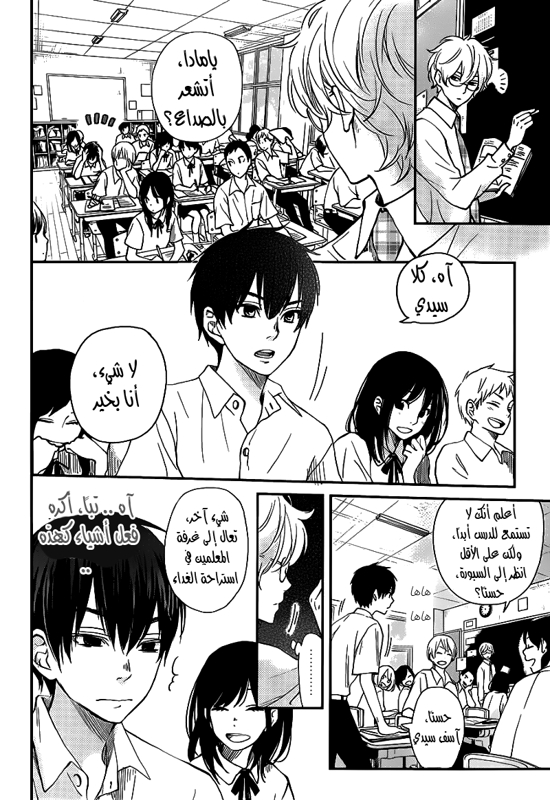 Skip! Yamada-kun: Chapter 0 - Page 3