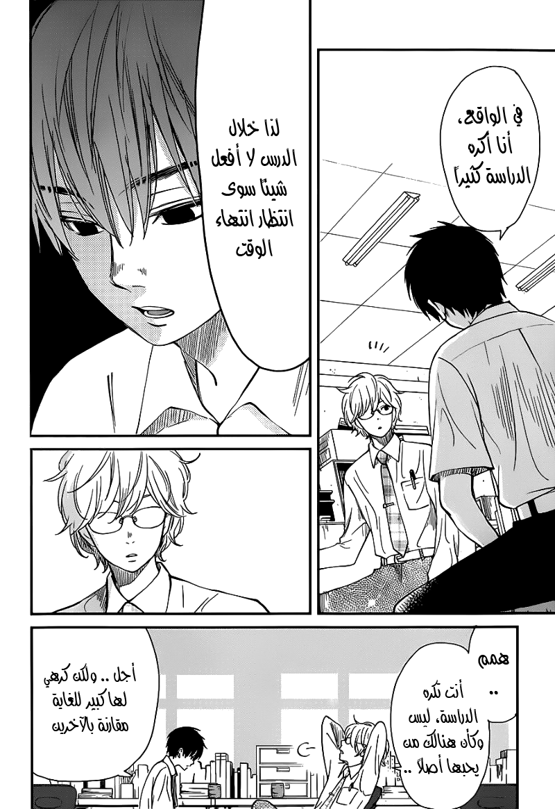 Skip! Yamada-kun: Chapter 0 - Page 5