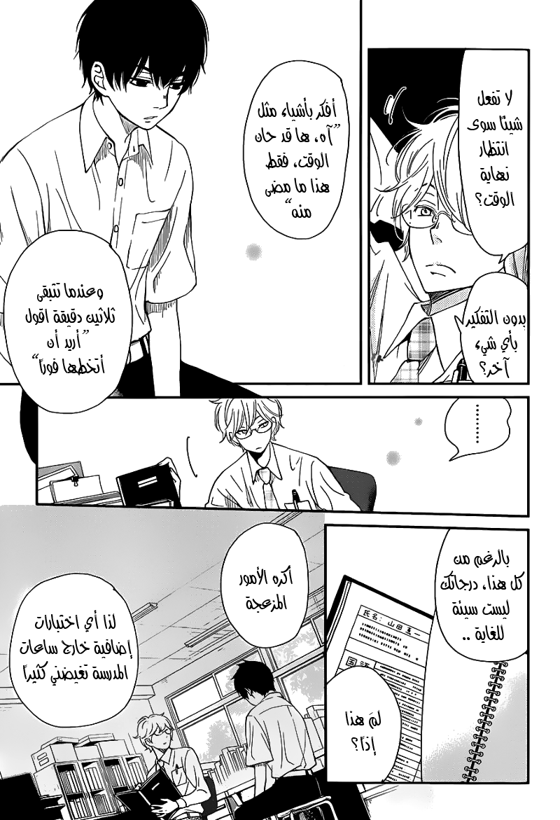 Skip! Yamada-kun: Chapter 0 - Page 6