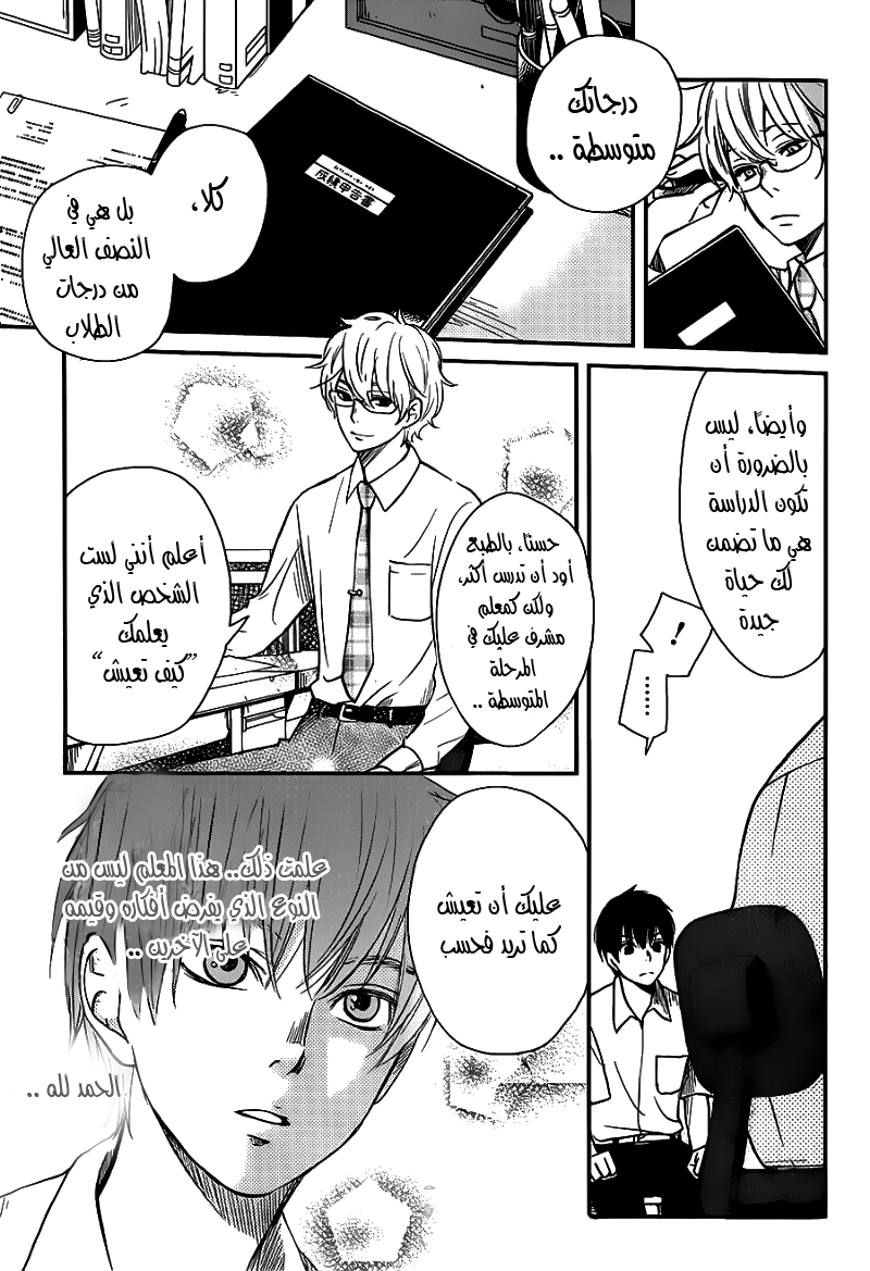 Skip! Yamada-kun: Chapter 0 - Page 8