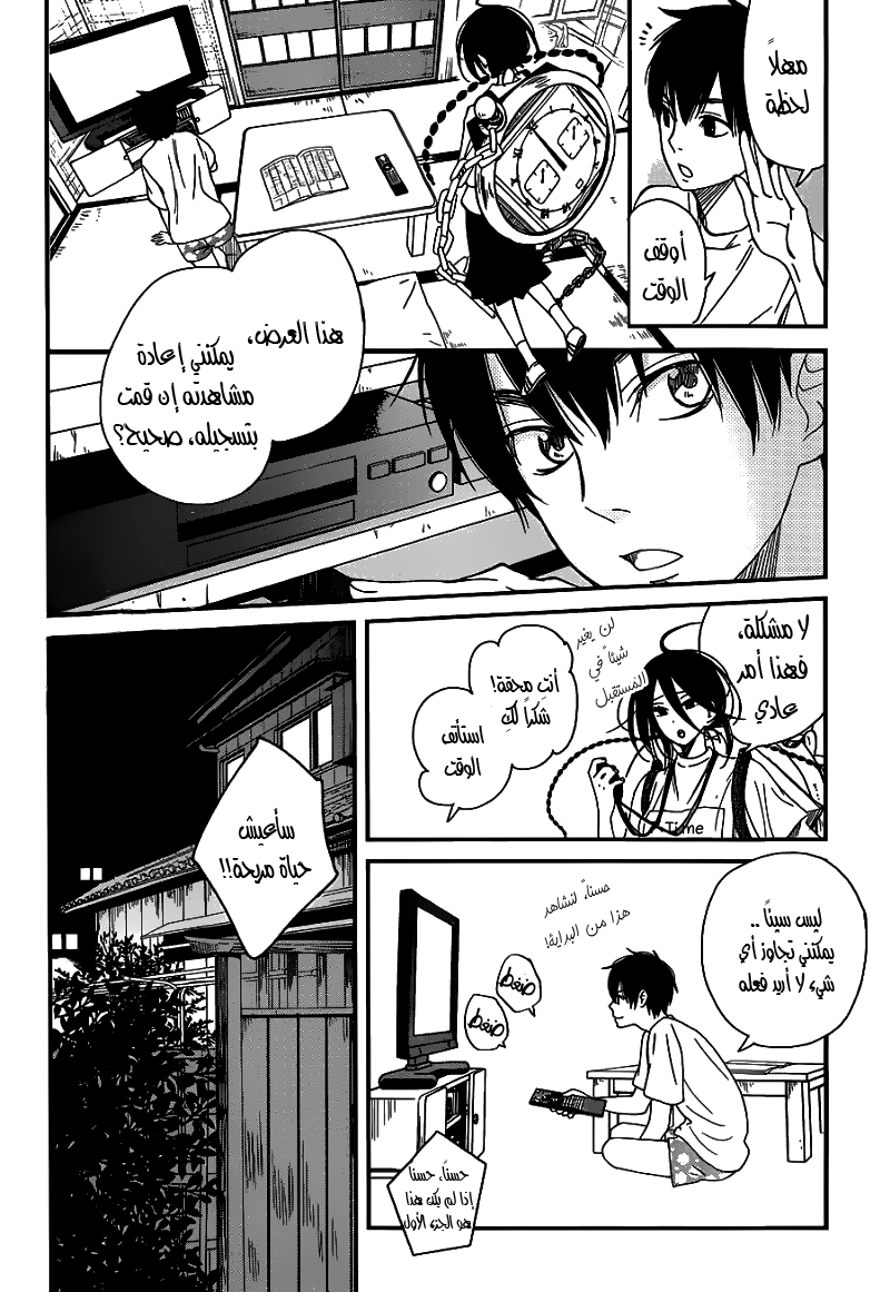 Skip! Yamada-kun: Chapter 0 - Page 24