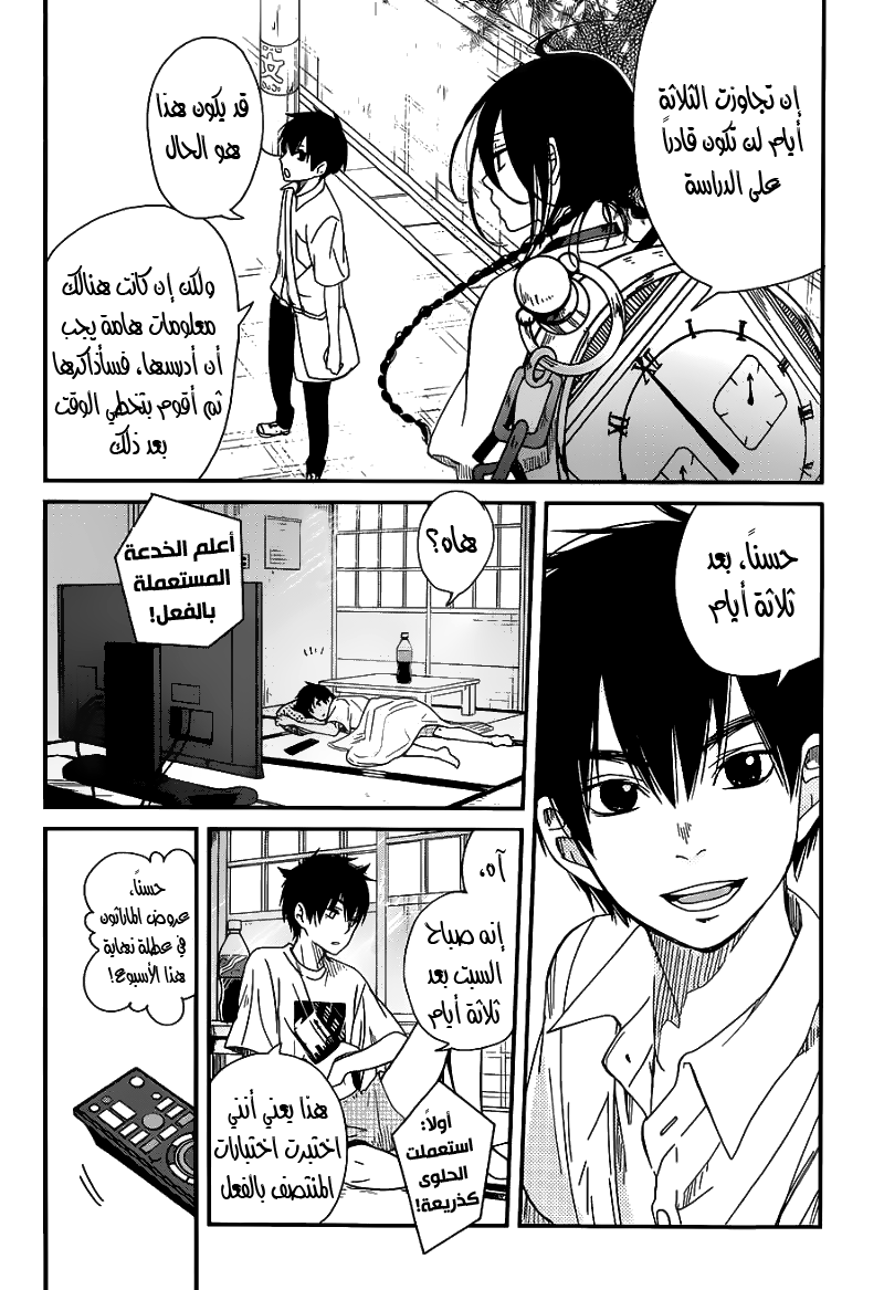 Skip! Yamada-kun: Chapter 0 - Page 26