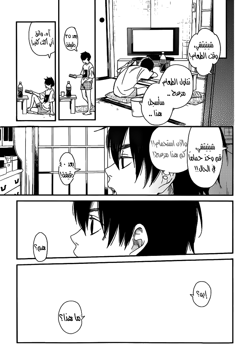 Skip! Yamada-kun: Chapter 0 - Page 27