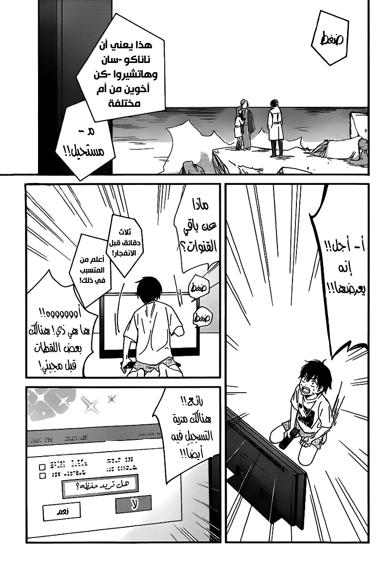 Skip! Yamada-kun: Chapter 0 - Page 40