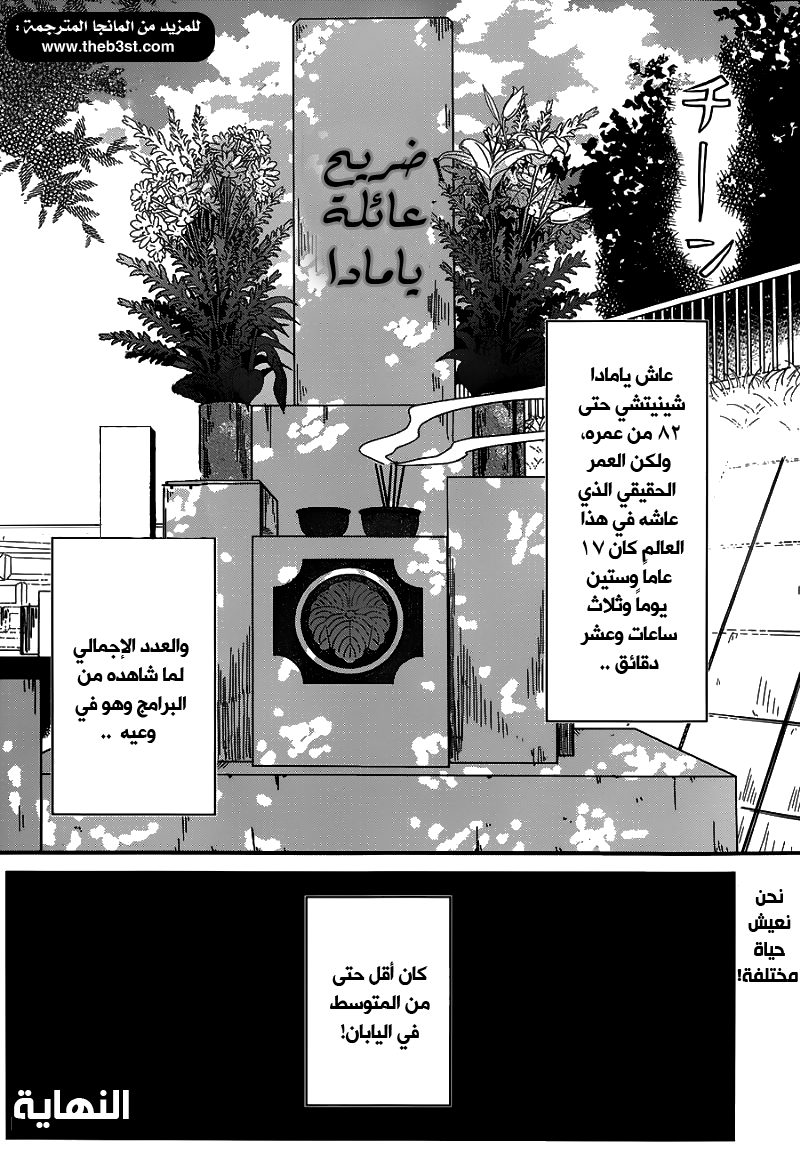 Skip! Yamada-kun: Chapter 0 - Page 52