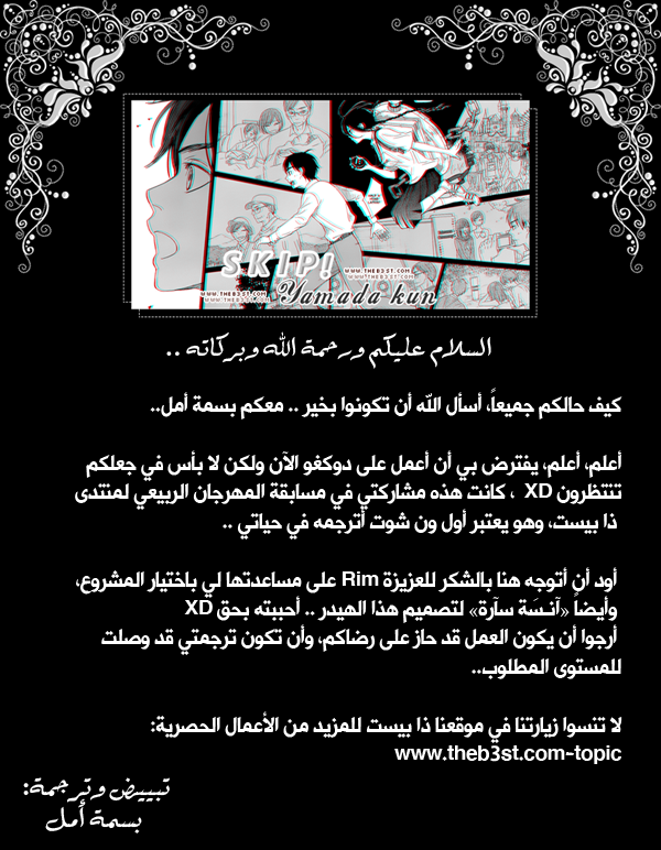 Skip! Yamada-kun: Chapter 0 - Page 53