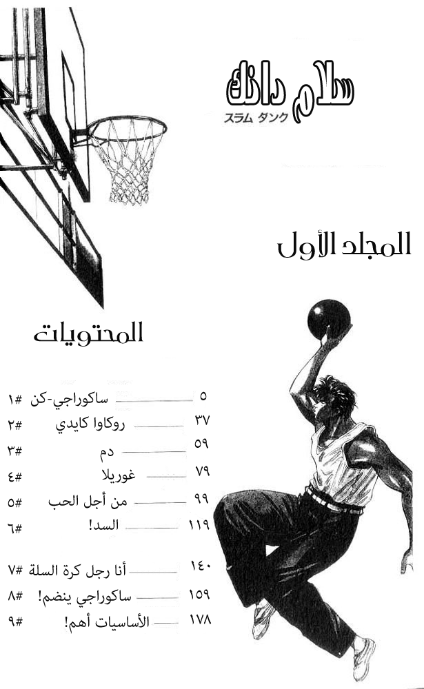 Slam Dunk: Chapter 1 - Page 3