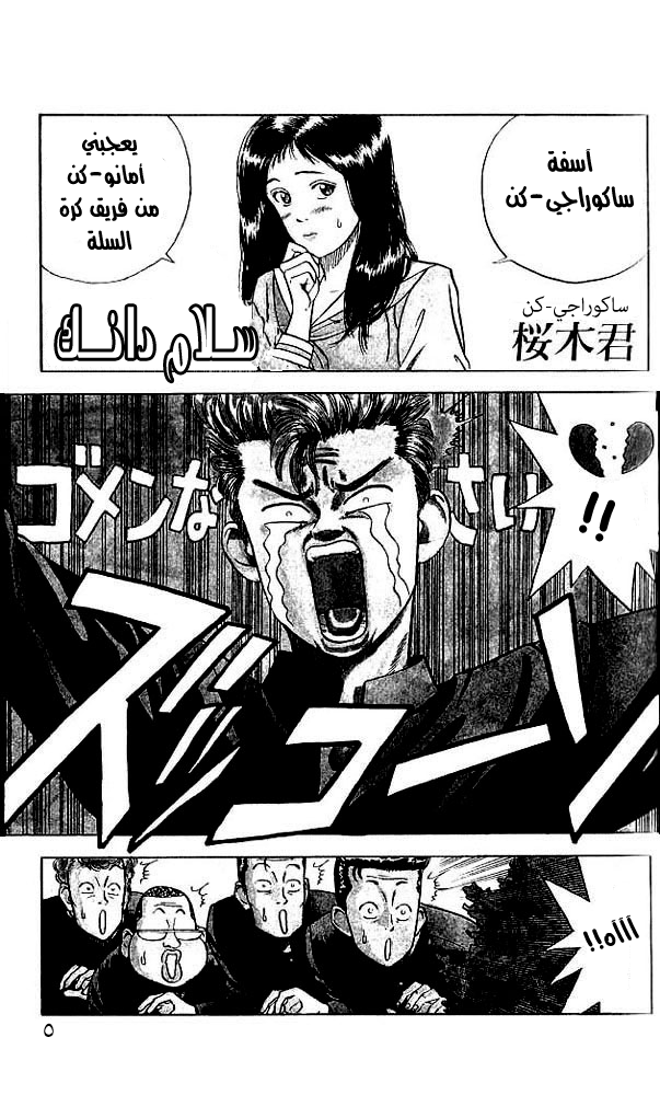 Slam Dunk: Chapter 1 - Page 4