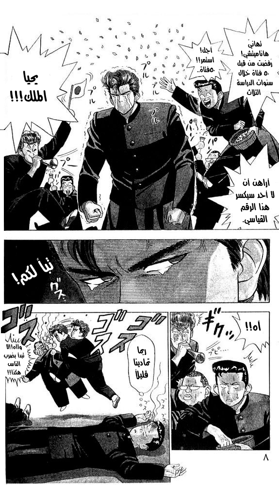 Slam Dunk: Chapter 1 - Page 6