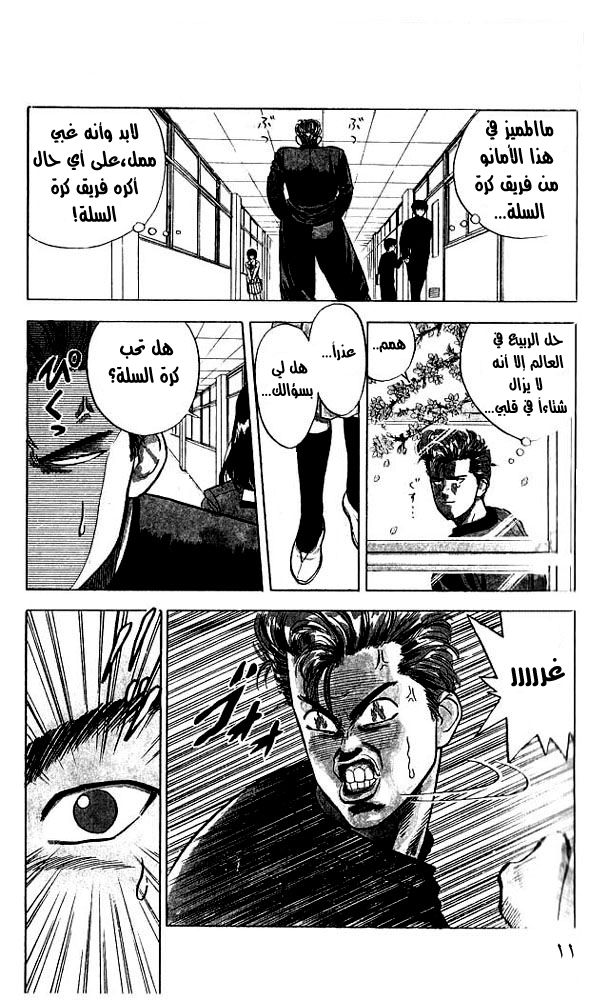 Slam Dunk: Chapter 1 - Page 9