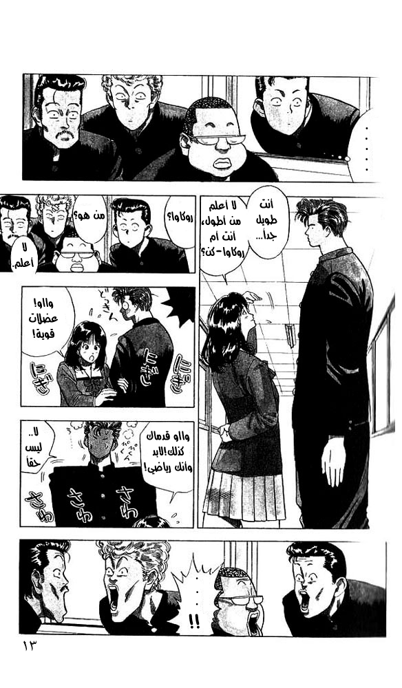 Slam Dunk: Chapter 1 - Page 11