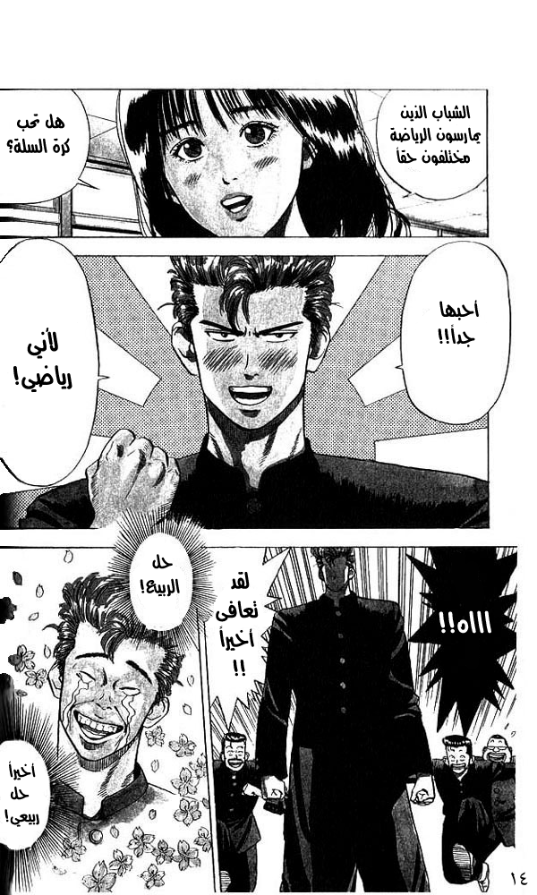 Slam Dunk: Chapter 1 - Page 12