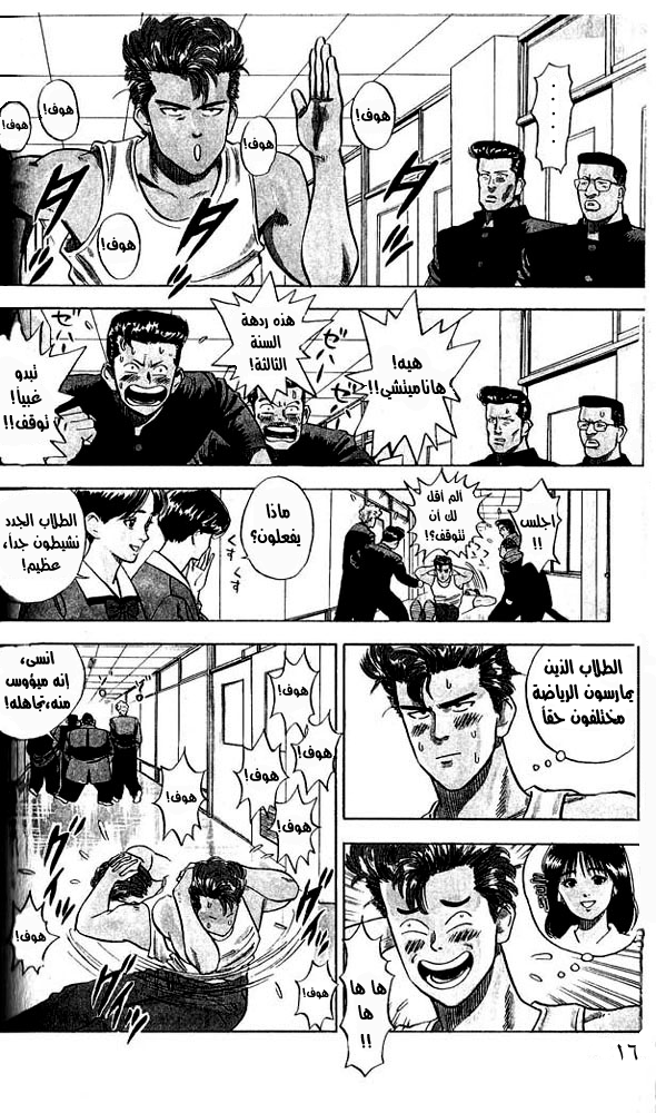 Slam Dunk: Chapter 1 - Page 14