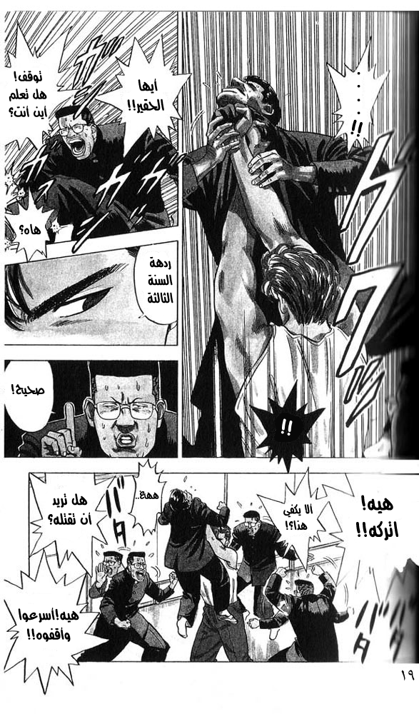 Slam Dunk: Chapter 1 - Page 17