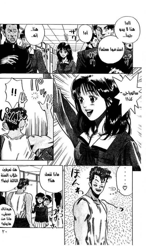 Slam Dunk: Chapter 1 - Page 18