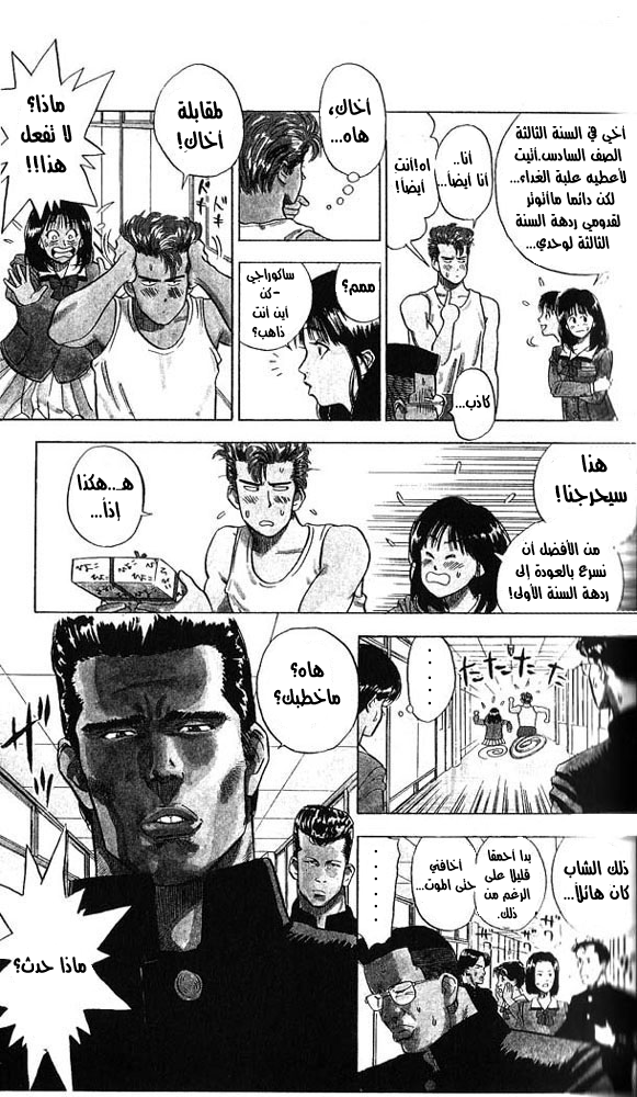 Slam Dunk: Chapter 1 - Page 19