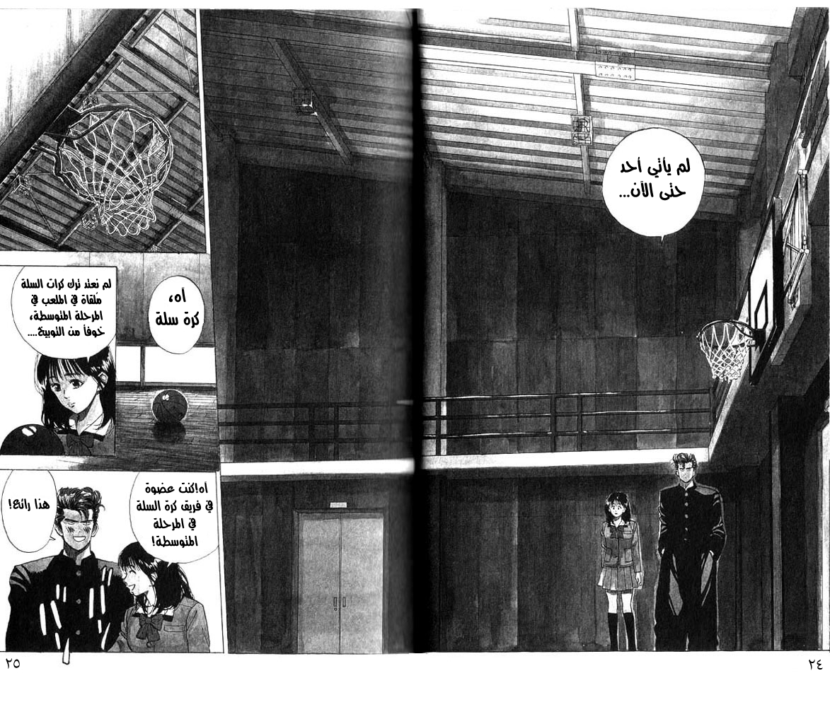 Slam Dunk: Chapter 1 - Page 22