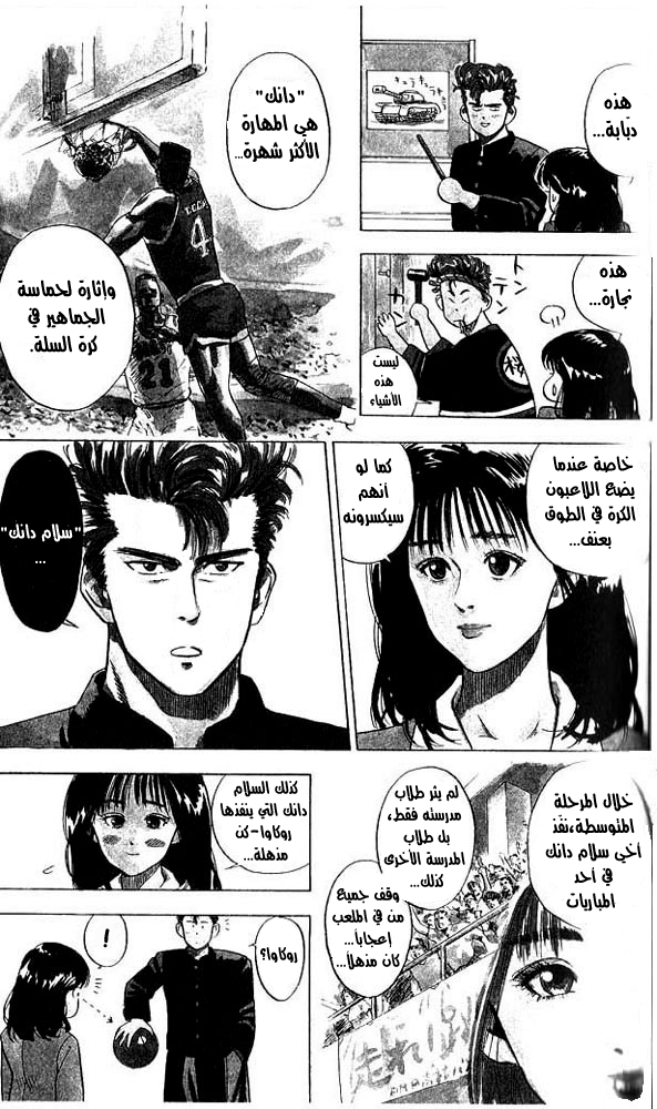 Slam Dunk: Chapter 1 - Page 24