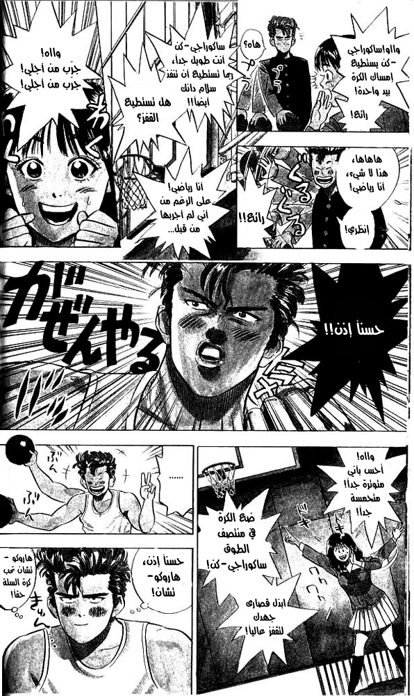 Slam Dunk: Chapter 1 - Page 25