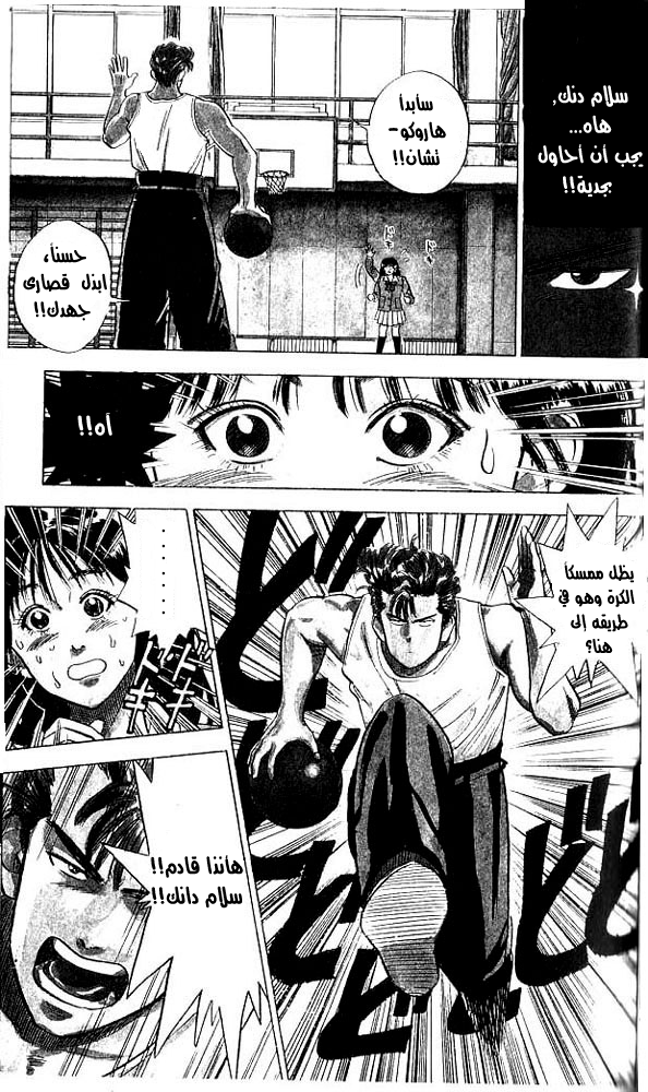 Slam Dunk: Chapter 1 - Page 26