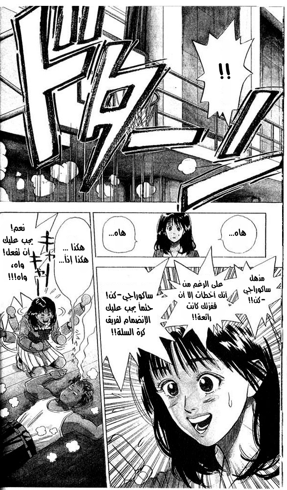 Slam Dunk: Chapter 1 - Page 30