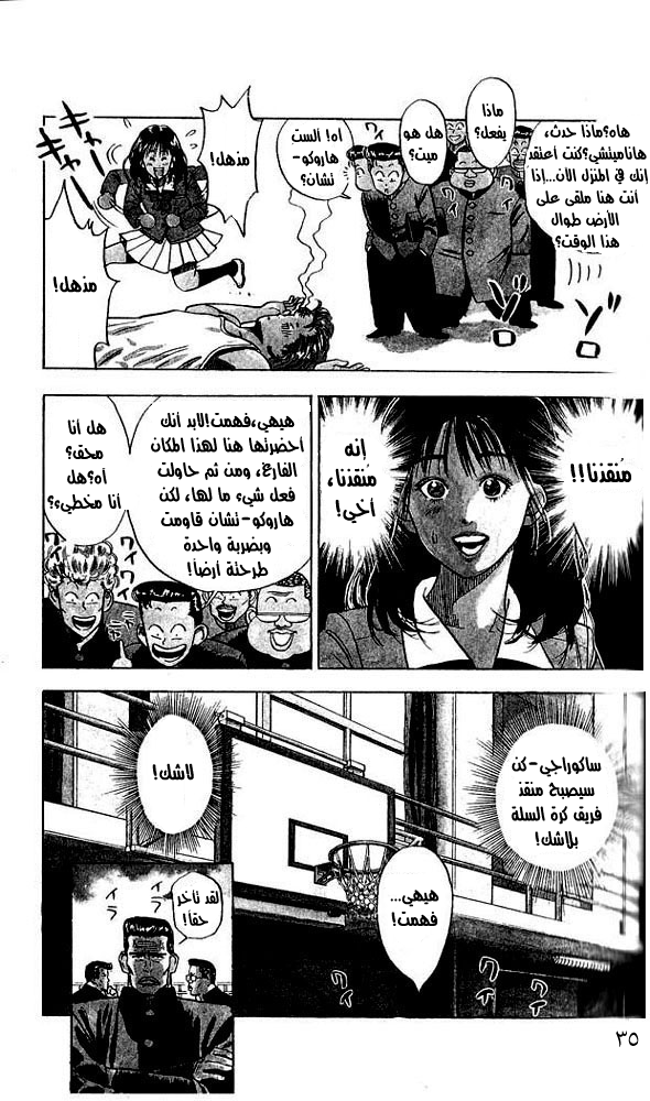 Slam Dunk: Chapter 1 - Page 31