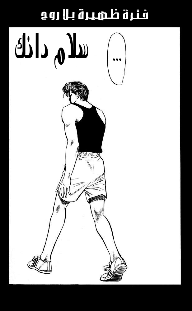 Slam Dunk: Chapter 10 - Page 6