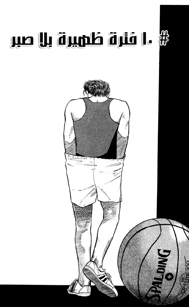 Slam Dunk: Chapter 10 - Page 7