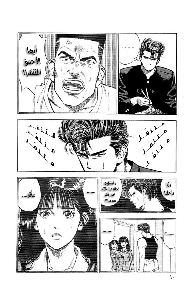 Slam Dunk: Chapter 10 - Page 9