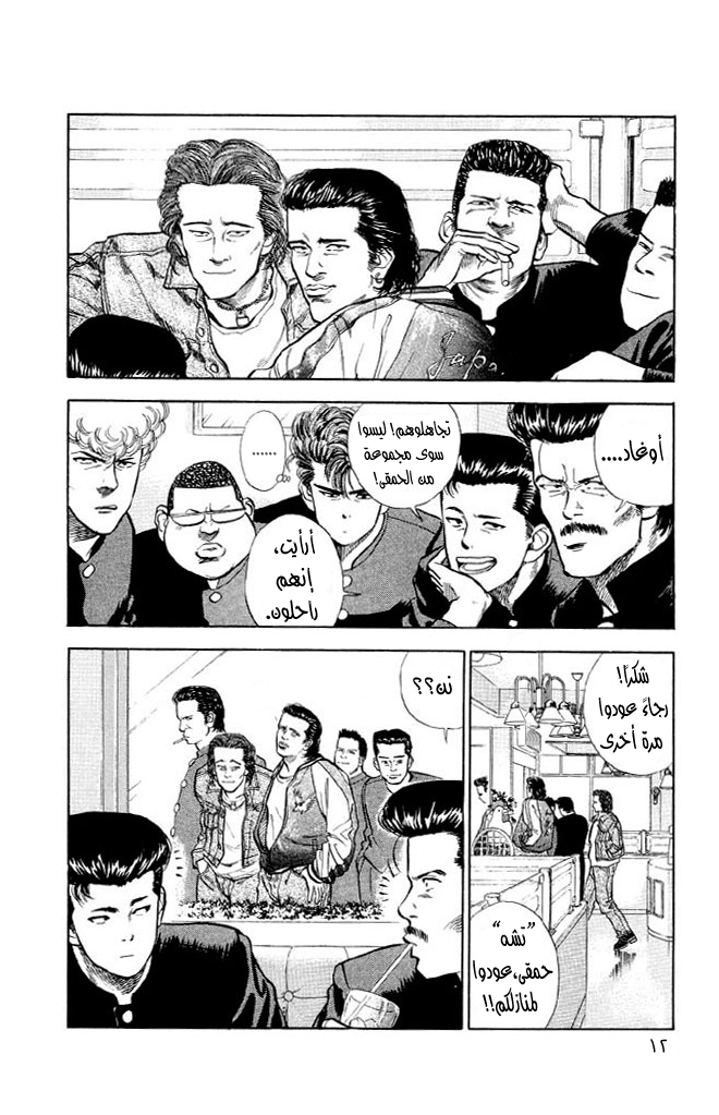 Slam Dunk: Chapter 10 - Page 11