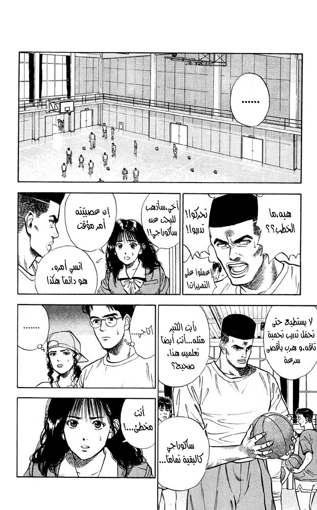 Slam Dunk: Chapter 10 - Page 13