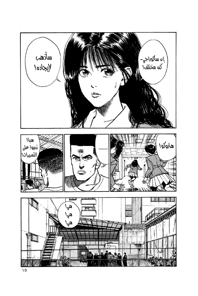 Slam Dunk: Chapter 10 - Page 14