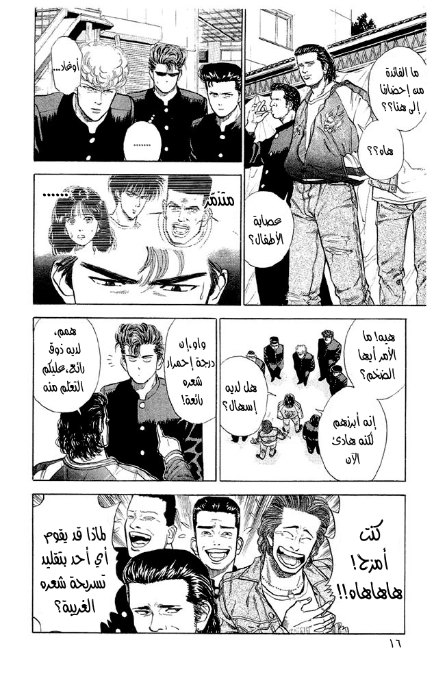 Slam Dunk: Chapter 10 - Page 15