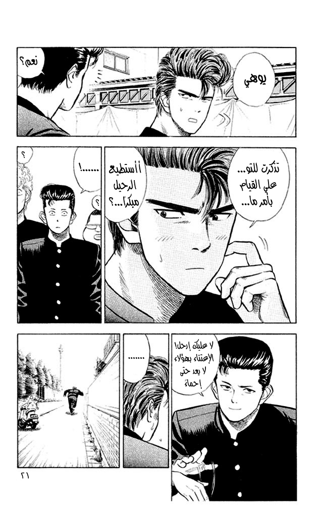 Slam Dunk: Chapter 10 - Page 20