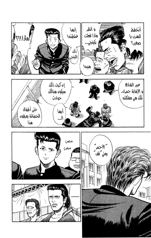 Slam Dunk: Chapter 10 - Page 21