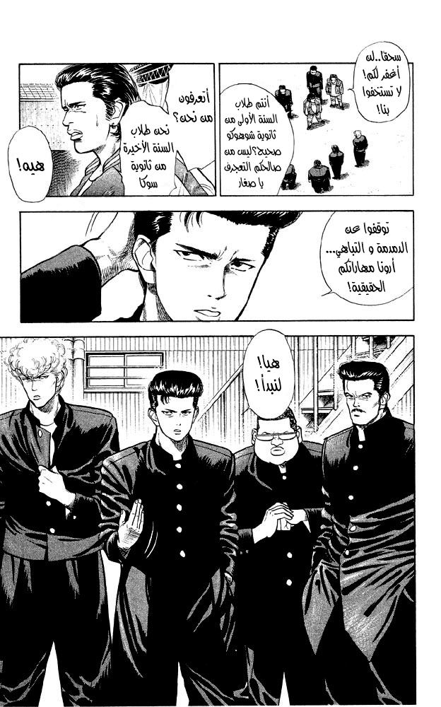 Slam Dunk: Chapter 10 - Page 22