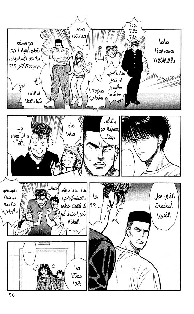 Slam Dunk: Chapter 10 - Page 24