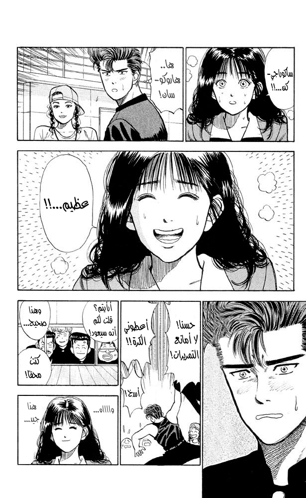 Slam Dunk: Chapter 10 - Page 25