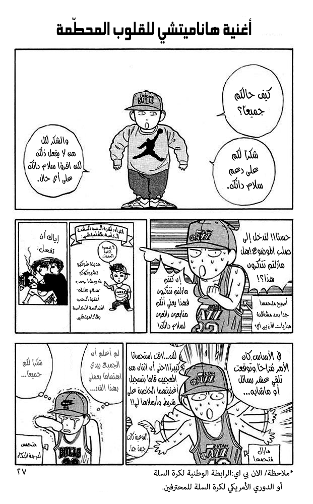 Slam Dunk: Chapter 10 - Page 26