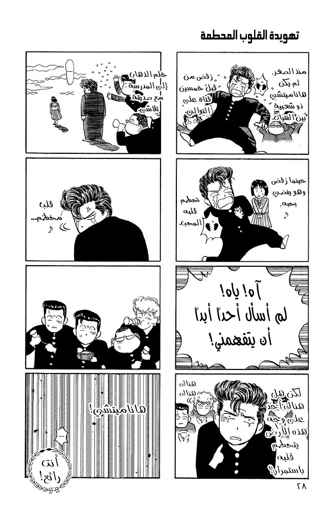 Slam Dunk: Chapter 10 - Page 27