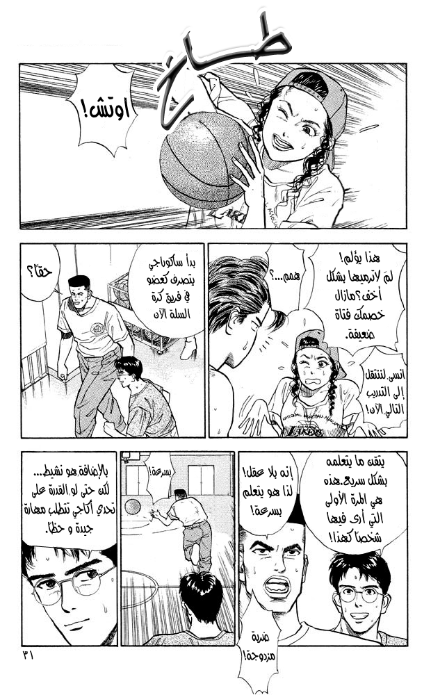 Slam Dunk: Chapter 11 - Page 3