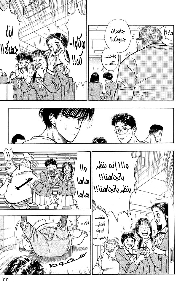 Slam Dunk: Chapter 11 - Page 5