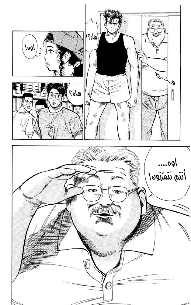 Slam Dunk: Chapter 11 - Page 8