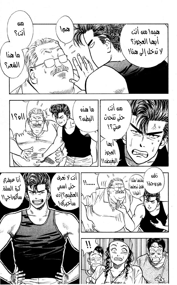 Slam Dunk: Chapter 11 - Page 9