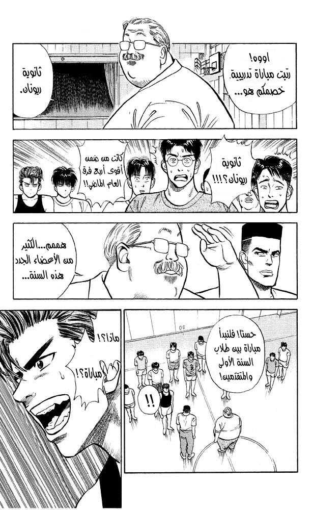 Slam Dunk: Chapter 11 - Page 11