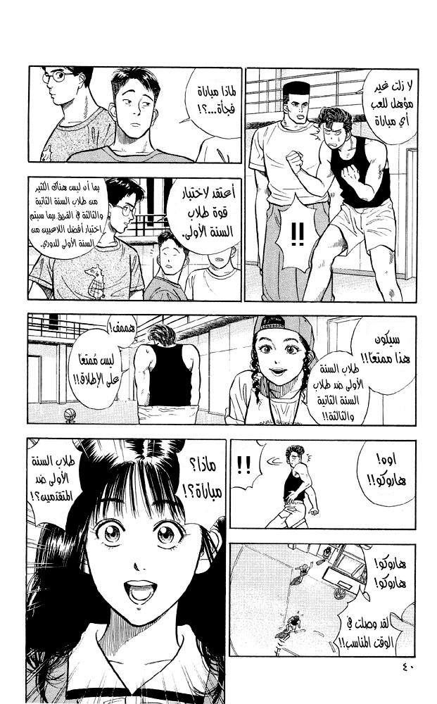 Slam Dunk: Chapter 11 - Page 12