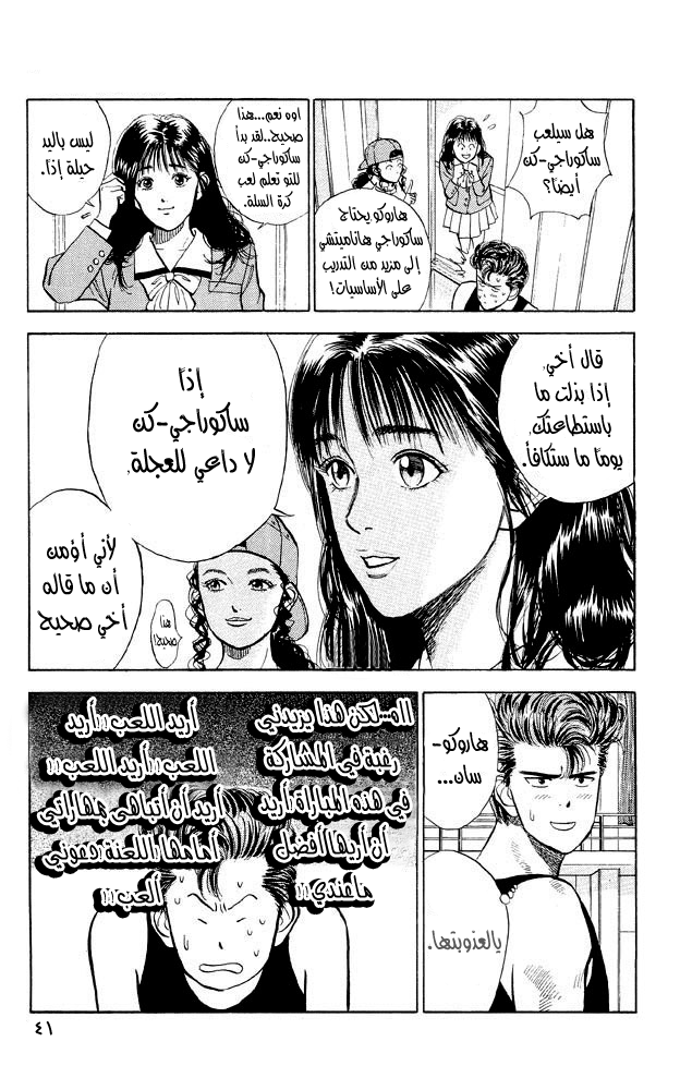 Slam Dunk: Chapter 11 - Page 13