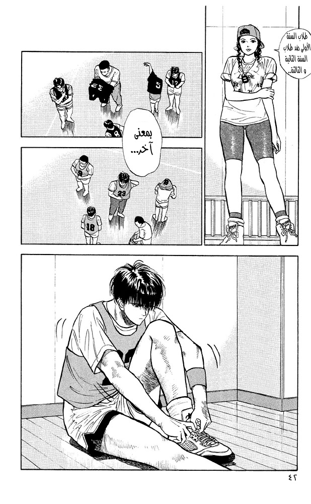 Slam Dunk: Chapter 11 - Page 14