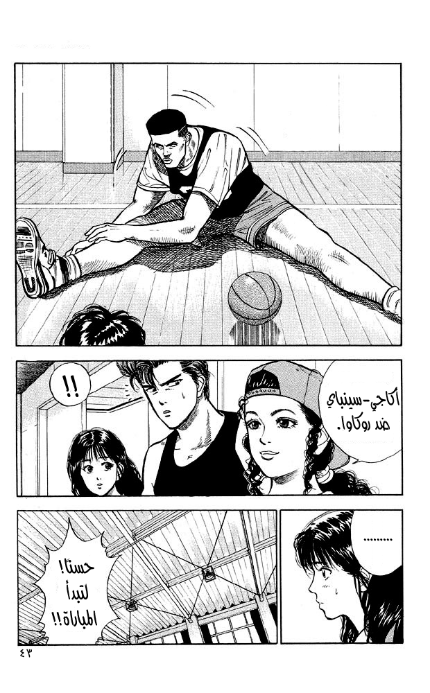 Slam Dunk: Chapter 11 - Page 15