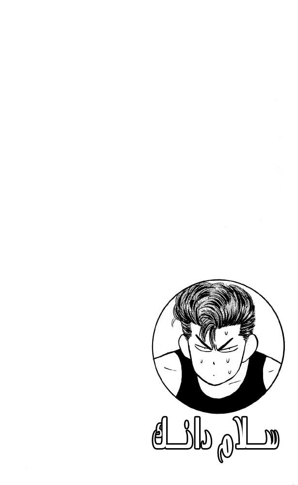 Slam Dunk: Chapter 12 - Page 2